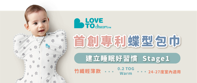 澳洲 Love to dream - 竹纖維輕薄款睡袋-月牙白