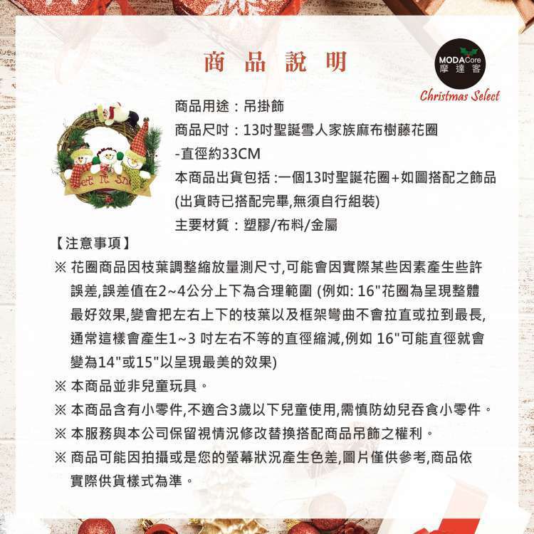 MODACore 摩達客 - 耶誕-13吋聖誕雪人家族麻布樹藤花圈(輕巧免組裝)佈置聖誕禮物