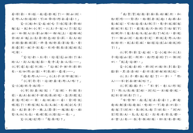 【口袋神探二部曲】3：無人區的腳印﹝中高年級推理讀本﹞