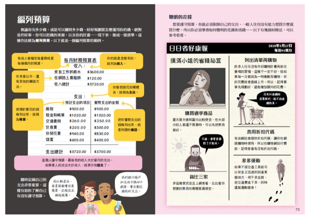 10歲開始學理財