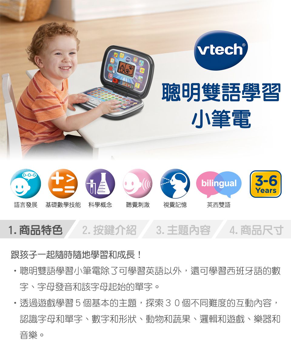 Vtech - 聰明雙語學習小筆電
