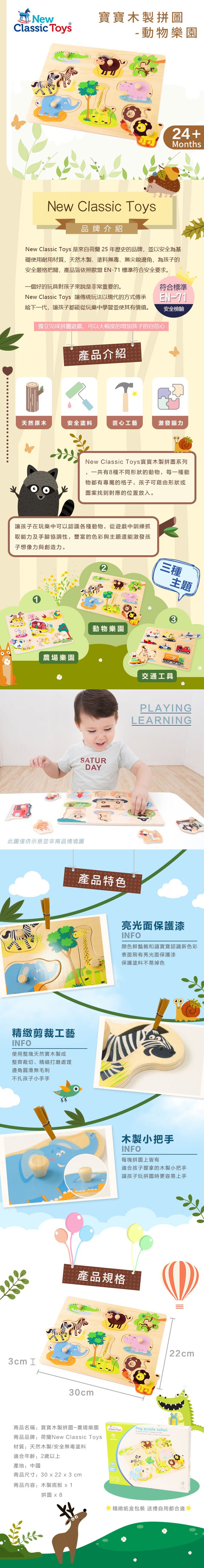 荷蘭 New Classic Toys - 寶寶木製拼圖-動物樂園