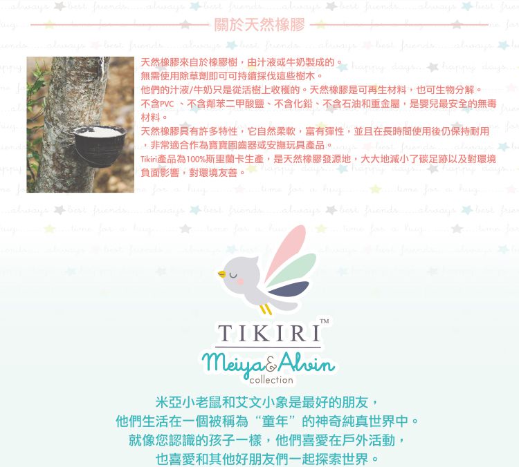 斯里蘭卡TIKIRI - 固齒玩具-米亞小老鼠