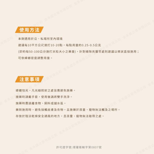 速克力 0.50%凝膠餌劑30g 蟑螂藥-德國巴斯夫正品