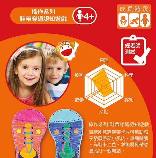 操作系列-鞋帶穿繩認知遊戲