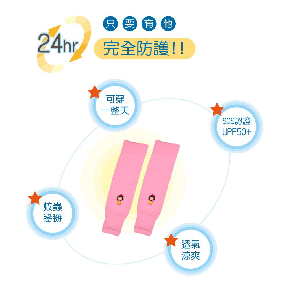 貝柔 Peilou - UPF50+兒童高效涼感防蚊抗UV袖套-(貼布繡)-白雪公主-粉 (F)