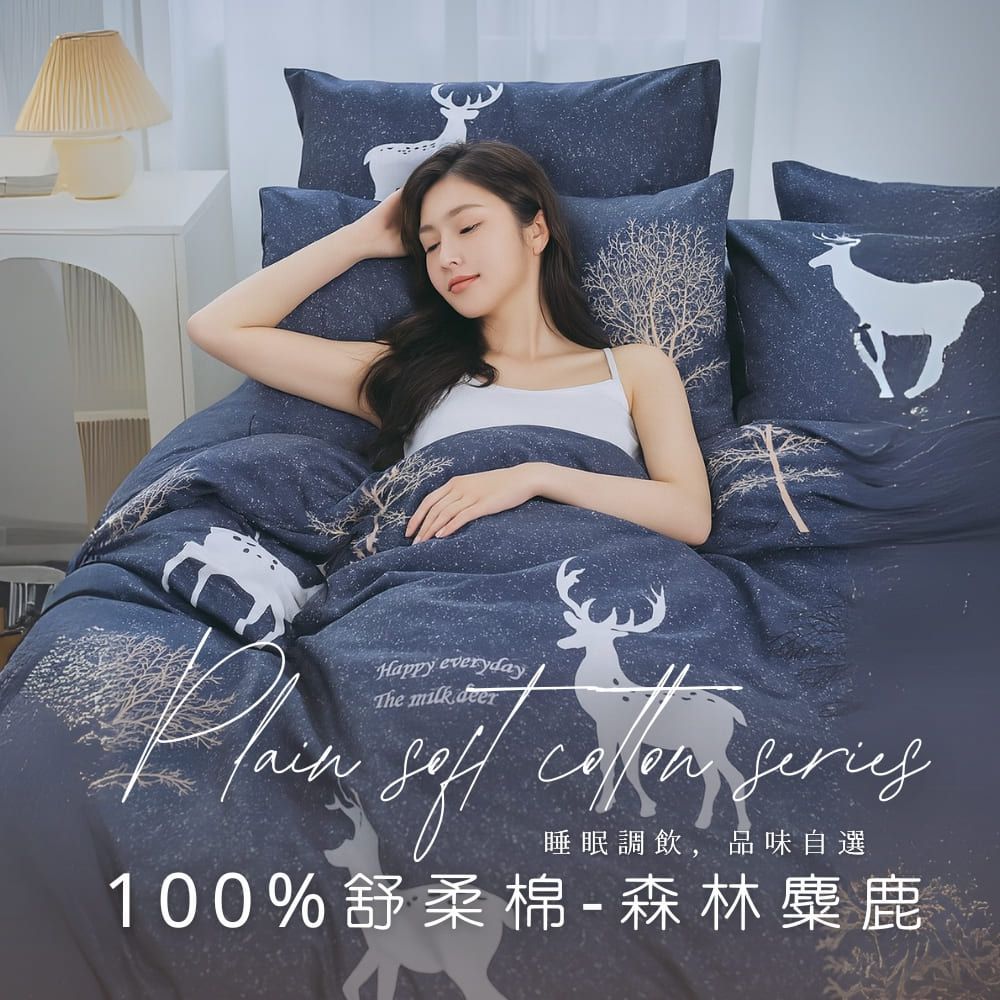 MIT舒柔棉薄床包被套組-森林麋鹿