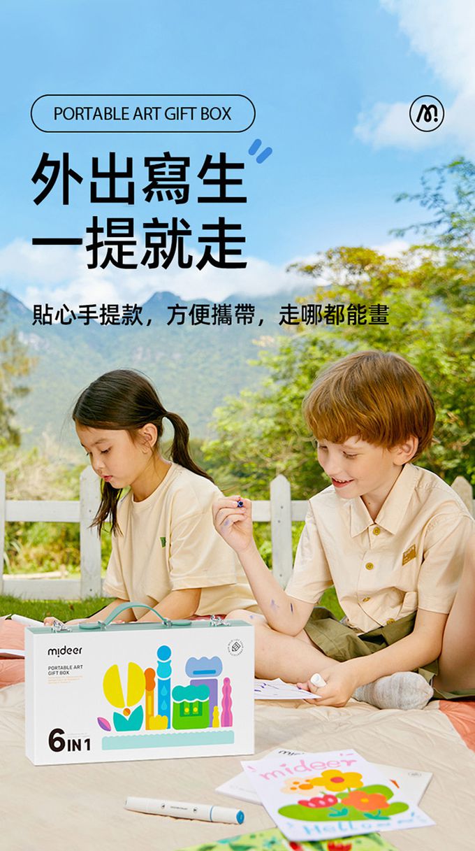 MiDeer - 六合一藝術家手提禮盒套組
