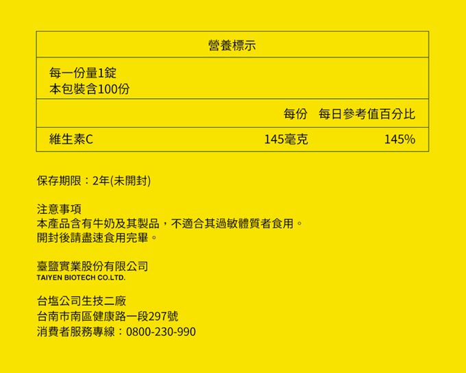 台鹽生技 - 維他命C咀嚼錠-百香果口味(100錠x4罐，共400錠)-2024/07/19到期