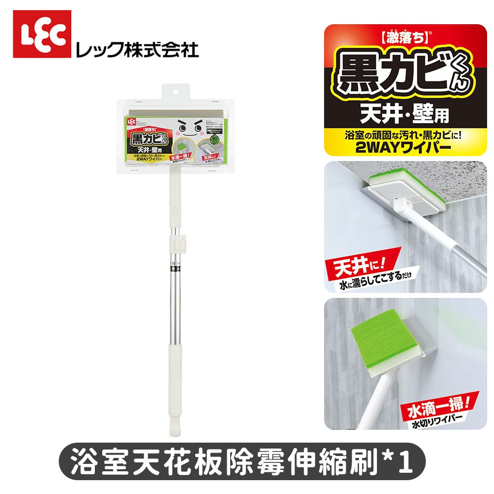 激落君 浴室天花板除霉伸縮刷