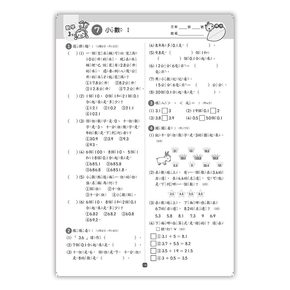 國小3下數學評量卷