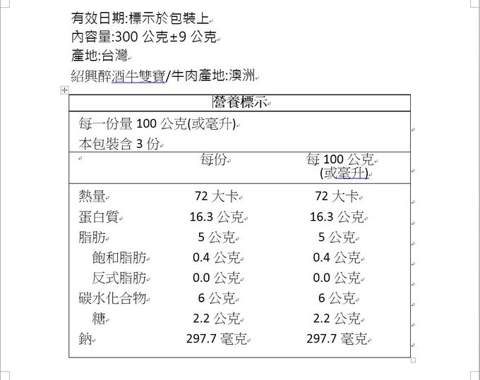 拾貳食品 - 紹興醉酒牛雙寶(300g)-3盒組
