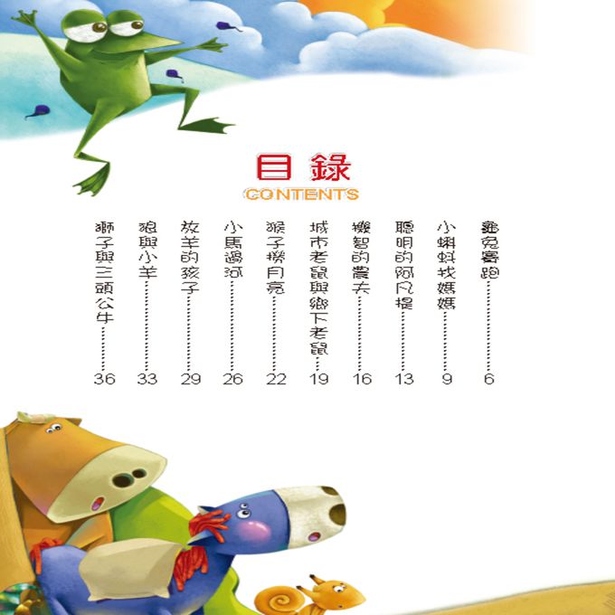 經典名著：小故事大啟示