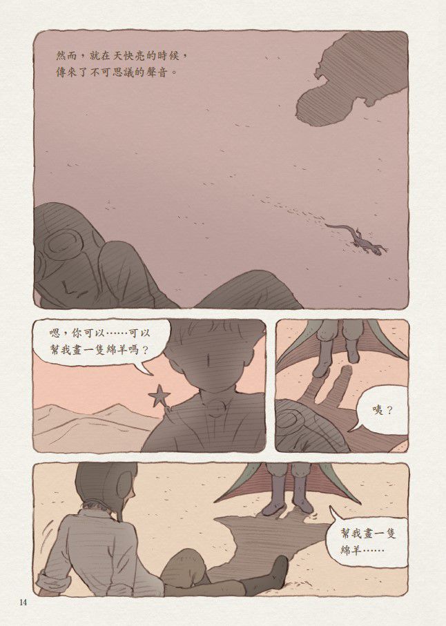 小王子圖像版(首刷限量贈「小王子勇氣金句刮刮樂2023年曆海報」)