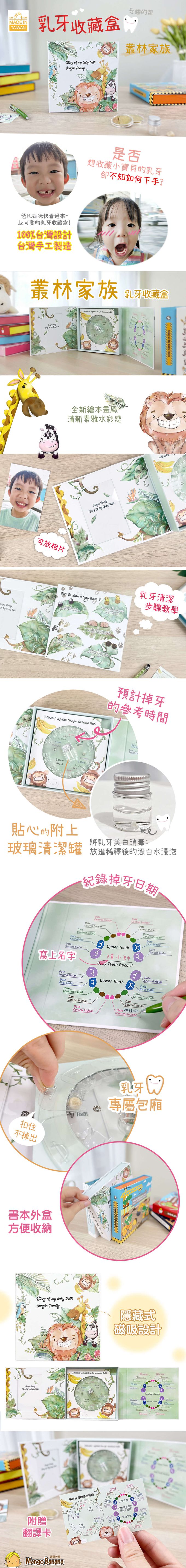 MangoBanana - 乳牙收藏盒-叢林家族