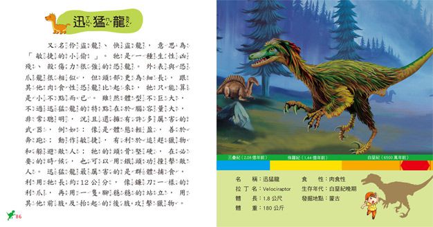 恐龍小百科(全新小百科 正方形)