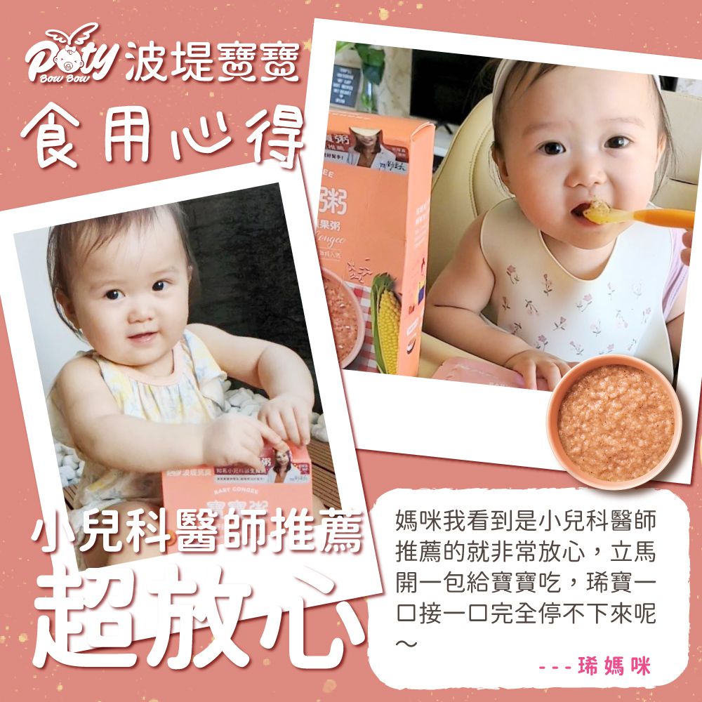 滴雞精入粥！業界唯一雙醫師認證【波堤寶寶粥】營養加倍