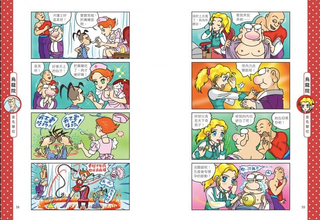 創作四十週年 烏龍院 典藏版四格漫畫【一套十冊】