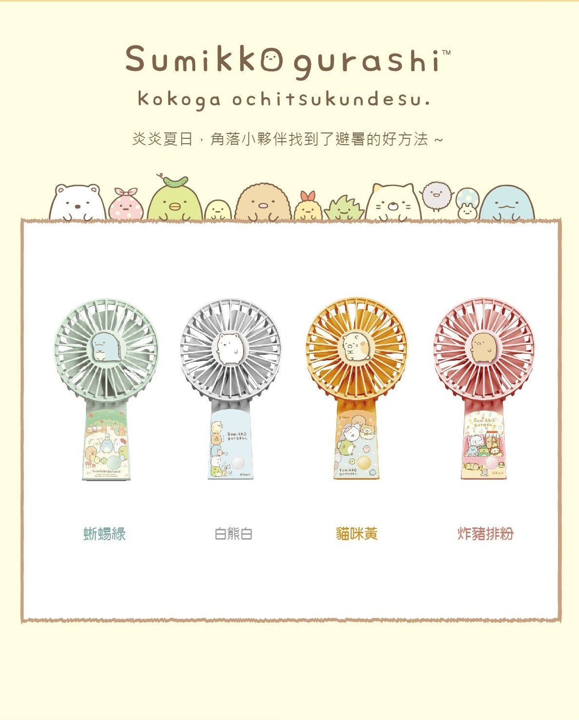 AIRMATE 艾美特 - USB垂直翻轉充電風扇-角落小夥伴款-白熊白