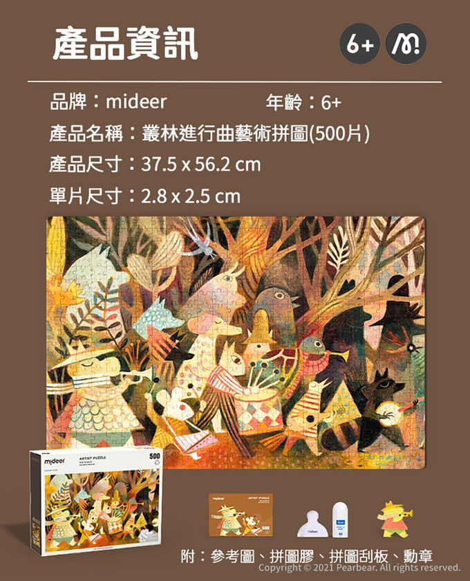 MiDeer - 叢林進行曲藝術拼圖(500片)