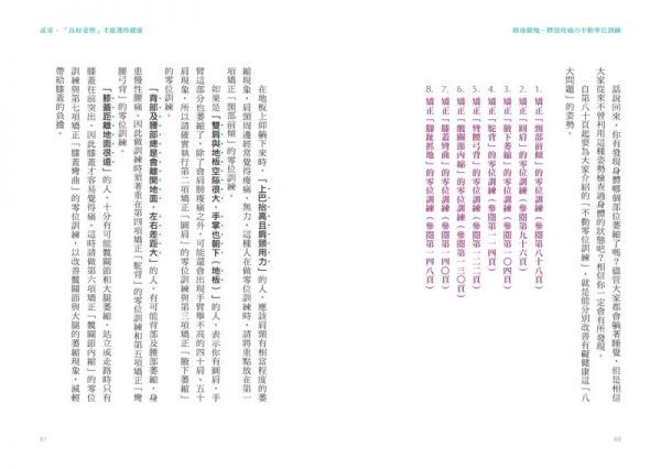 修身顯瘦．釋放疼痛の不動零位訓練：「不運動」體態也可以很曼妙？矯正八大萎縮部位，讓身體回到中心位置，痠痛消失、輕盈體態