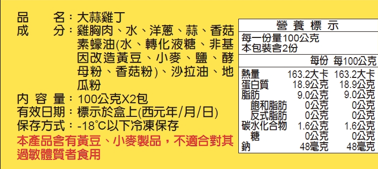 郭老師養生料理 - (冷凍)寶寶燴料-大蒜雞丁 (12個月以上)-一盒兩入,每包100g