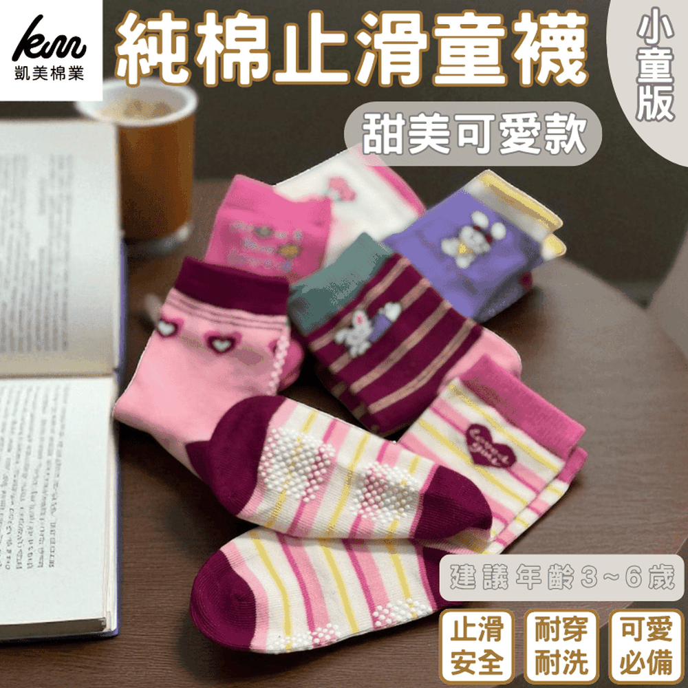凱美棉業｜純棉止滑童襪 甜美可愛款 MIT台灣製造 愛心兔兔童襪 女童襪 可愛童襪-隨機出色
