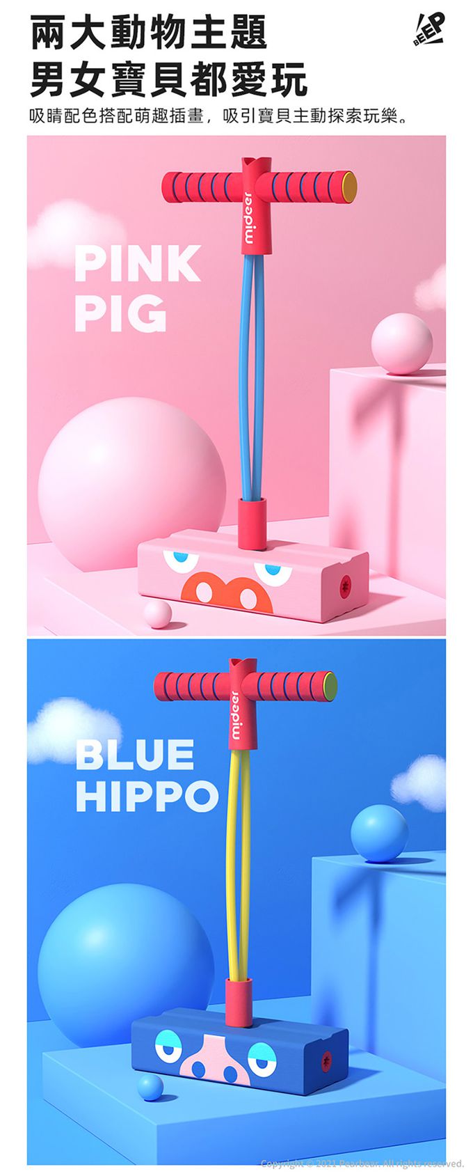 MiDeer - 趣味平衡彈力跳-粉紅豬