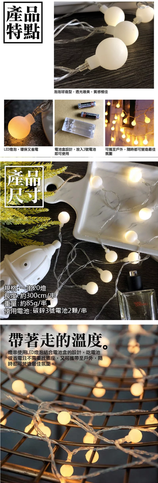 TROMSO - LED泡泡20燈3串