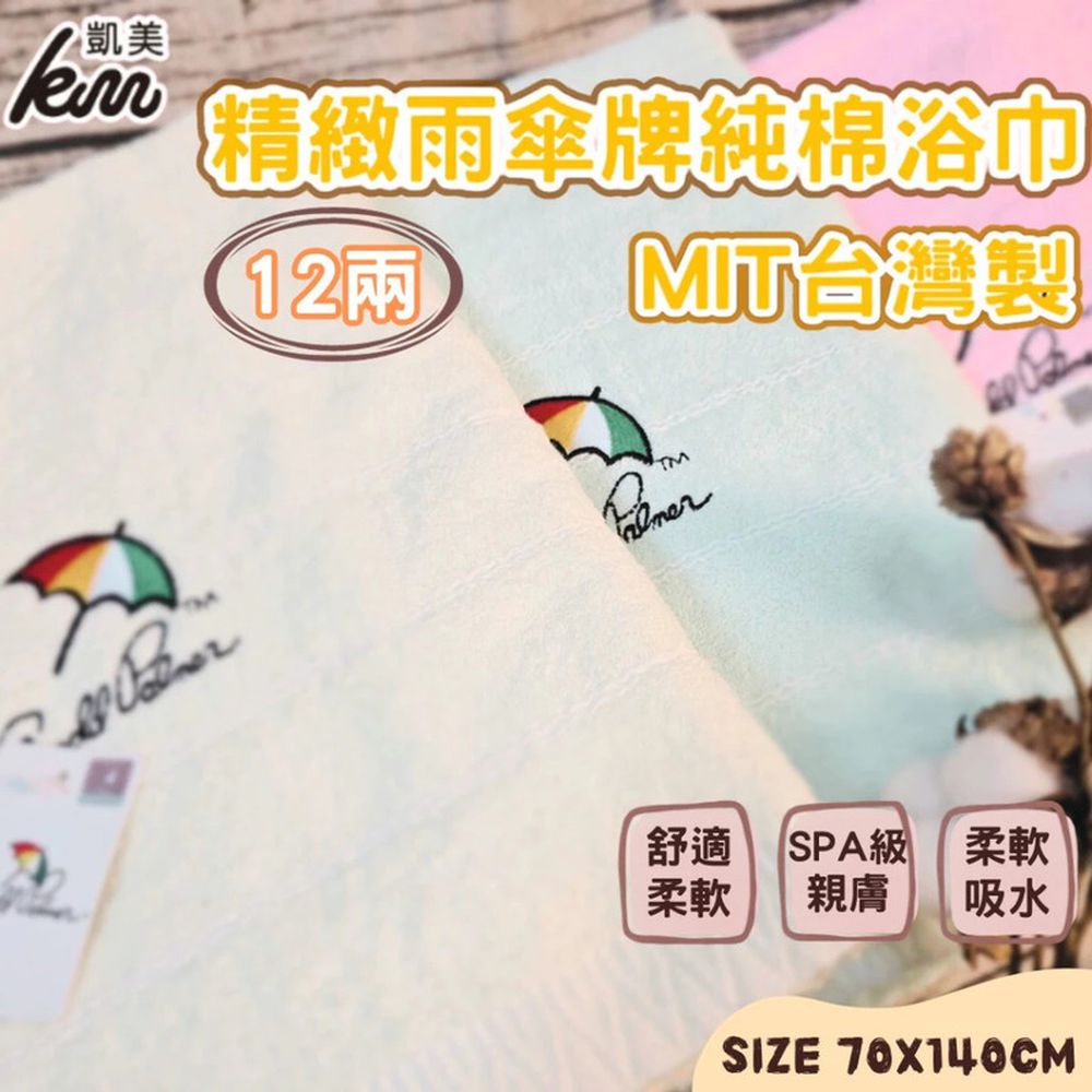 MIT台灣製 雨傘牌 刺繡LOGO浴巾 頂級12兩超厚實 淡雅淺色白線條款-1入組