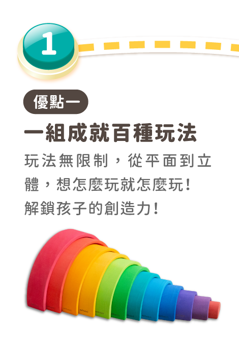 開放式玩具3大優點