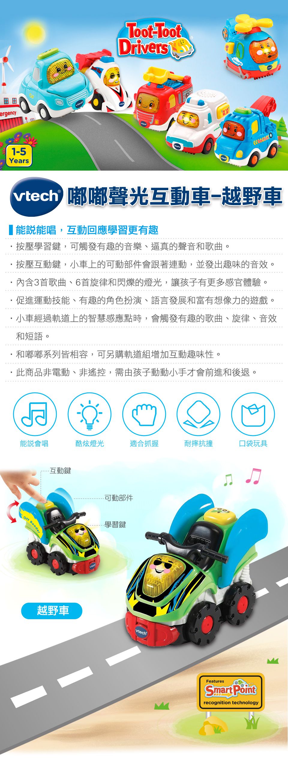 Vtech - 嘟嘟聲光互動車-越野車