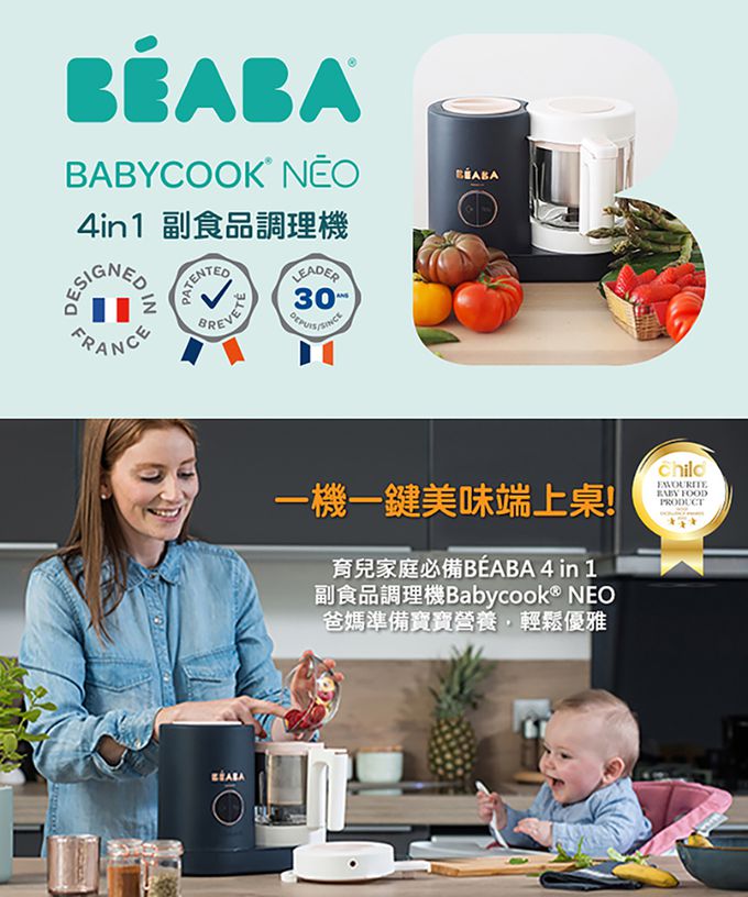 BEABA - Babycook® NEO 4in1副食品調理機-夜藍色
