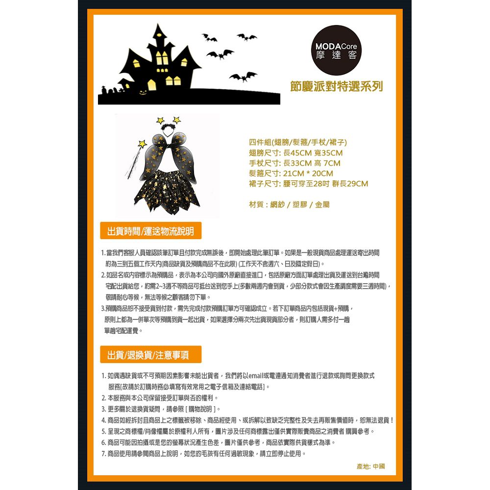 MODACore 摩達客 - 萬聖節聖誕派對-星星精靈小仙女四件組合(翅膀/裙子/髮箍/手杖) (尺寸: 適合80-120CM兒童)-一組四件