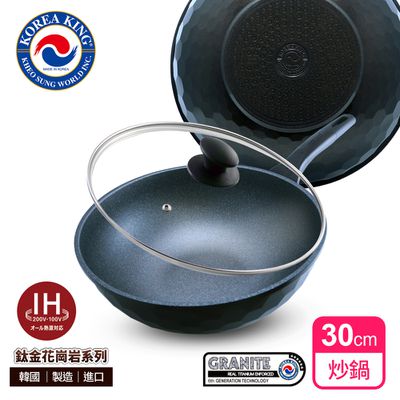 韓國Korea King - 韓國製IH蜂巢鈦金花崗岩不沾炒鍋-附蓋/一體成型/不挑爐具-尊爵黑-30cm