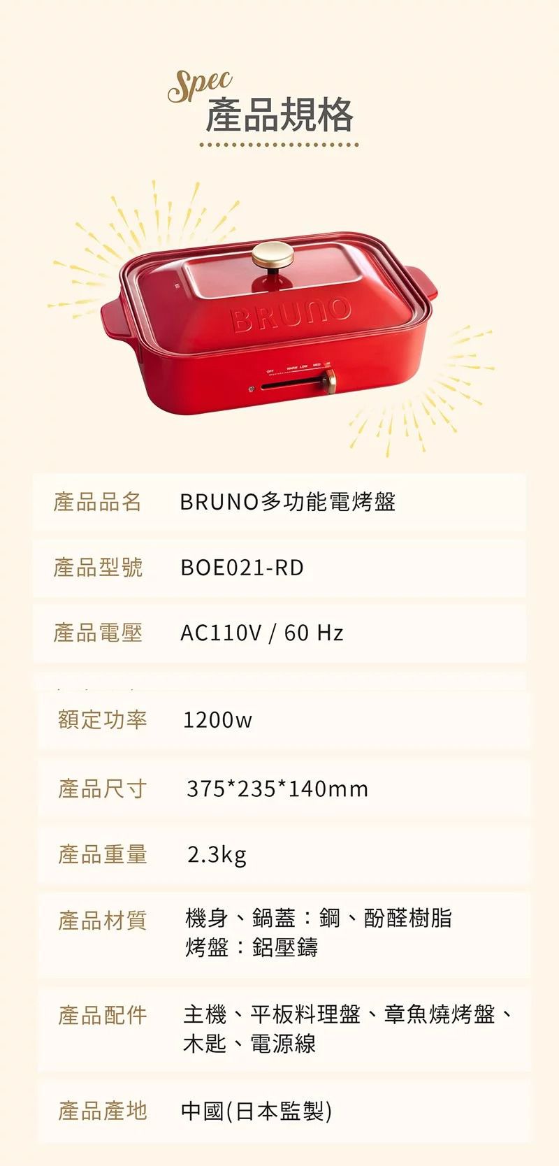 日本 BRUNO - 多功能電烤盤 BOE021 紅色款