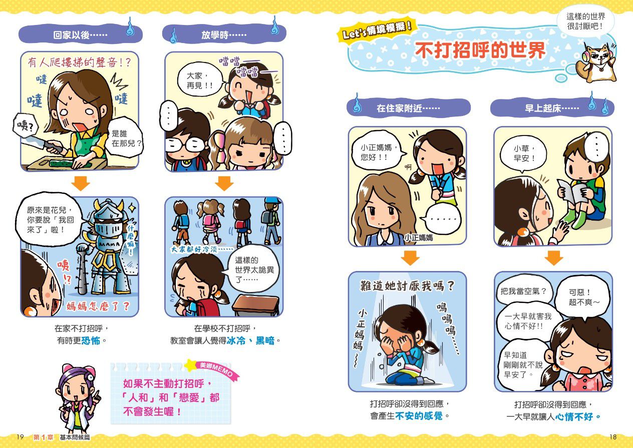 看漫畫輕鬆學★-禮貌禮儀