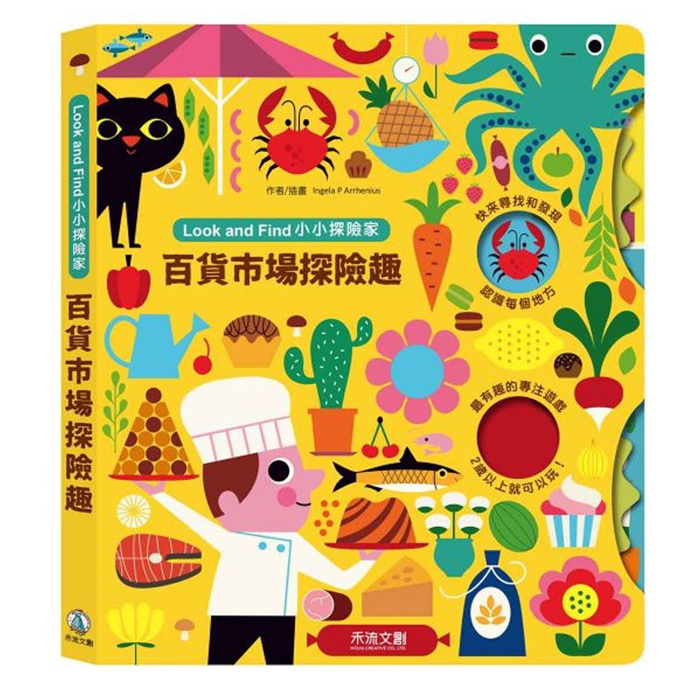 禾流文創 - 小小探險家:百貨市場探險趣