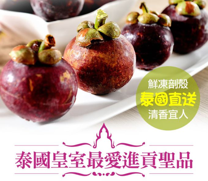 愛品鮮 - 泰國進口鮮凍山竹6包組(500g±5%/約四到六顆/包)