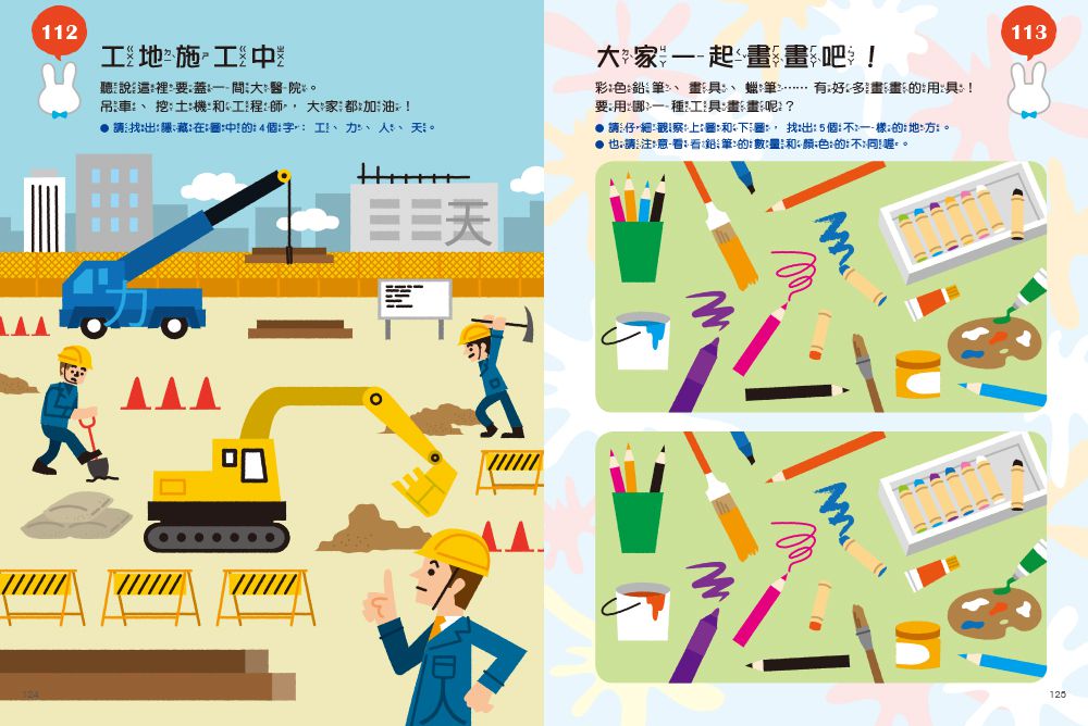 找出不一樣，認知遊戲書