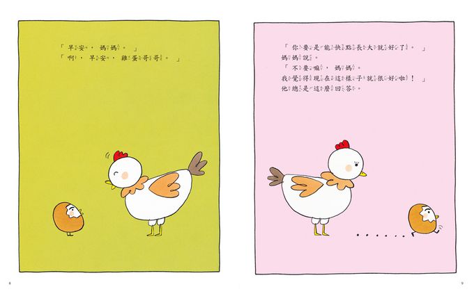 雞蛋哥哥繪本集：破蛋而出（三版）
