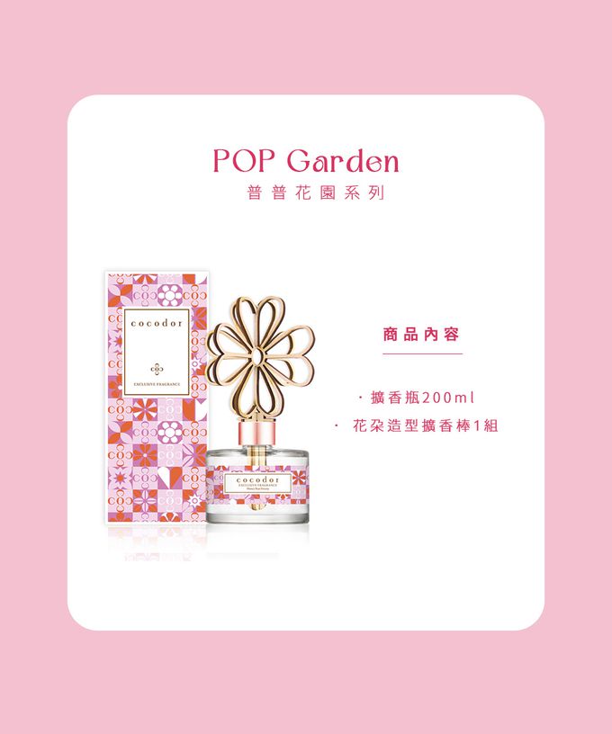 韓國 cocodor - 普普花園系列擴香瓶200ml-晚霞玫瑰