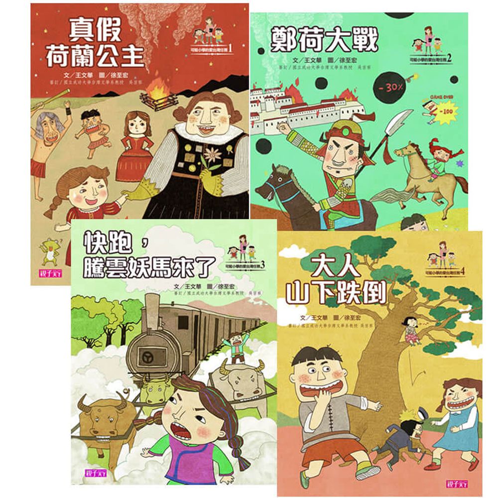 可能小學的愛台灣任務(4冊)