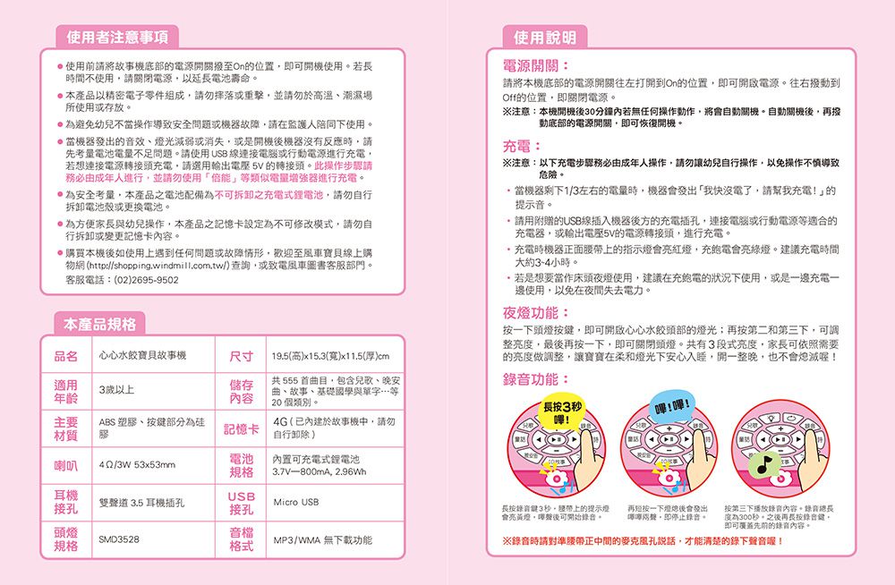 風車圖書 - 心心水餃寶貝故事機-FOOD超人