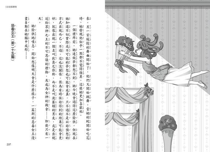 【天神公主學園】08：渴望變天神的蛇髮少女(中高年級讀本) (Goddess Girls: Medusa the Mean)