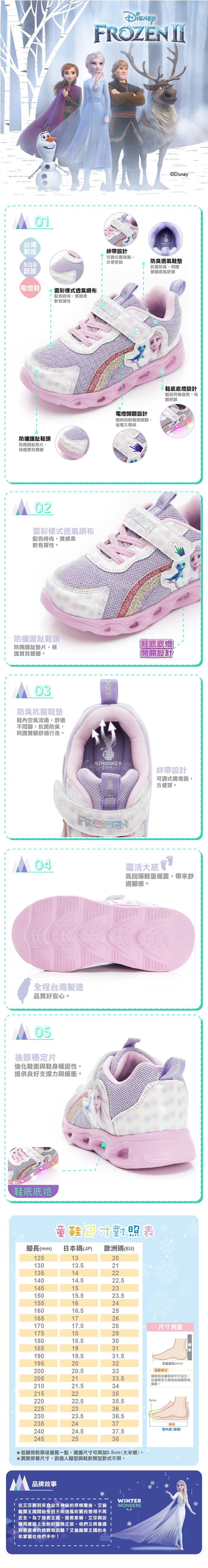 迪士尼Disney - 冰雪奇緣 童鞋 電燈運動鞋 FNKX25127-柔軟舒適4D鞋墊-紫-(中童段)