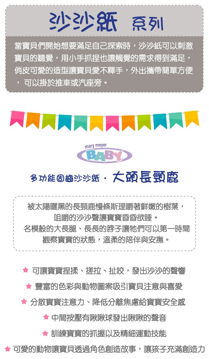 美國 MaryMeyer 蜜兒 - 多功能固齒沙沙紙-大頭長頸鹿