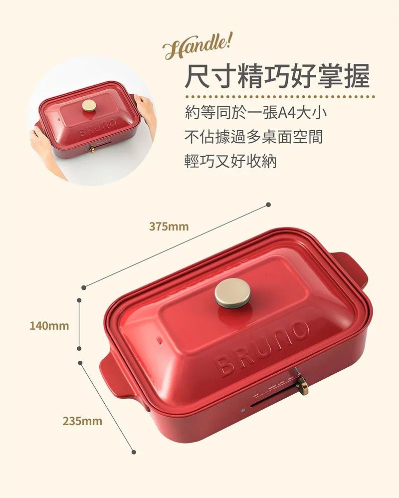 日本 BRUNO - 多功能電烤盤 BOE021 紅色款