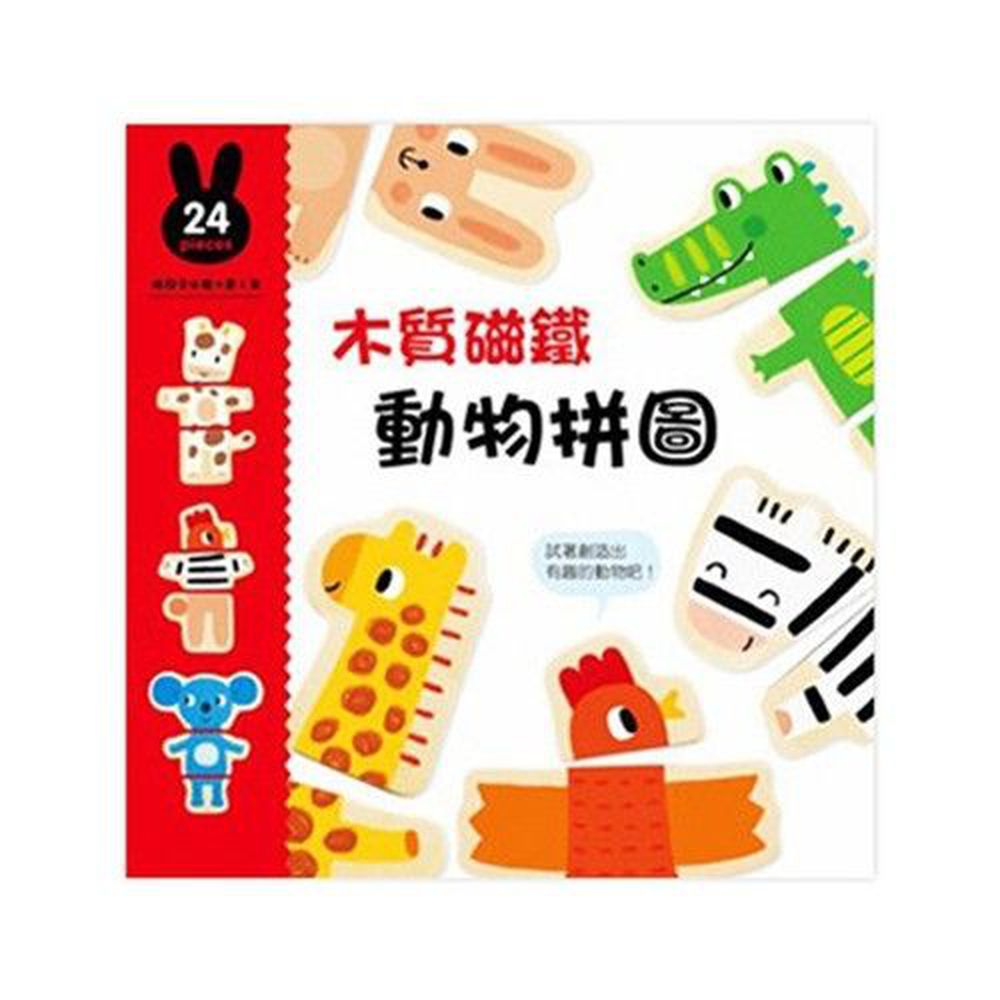 暢銷經典書-木質磁鐵動物拼圖