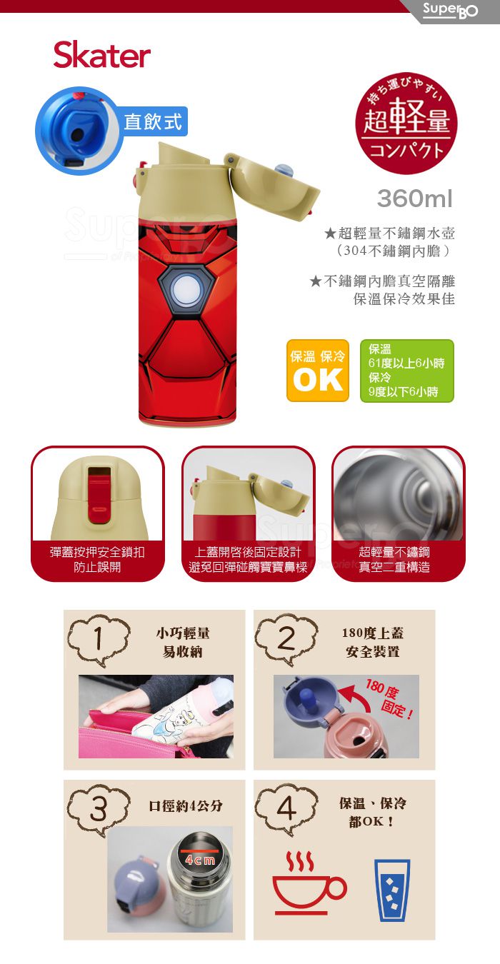 日本 SKATER - 兒童直飲不鏽鋼保溫瓶(360ml)-鋼鐵人